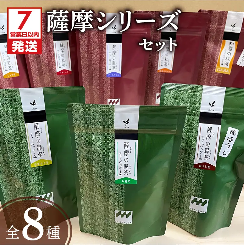 【7営業日以内に発送】薩摩シリーズセット K115-005 茶 スピード配送 最短 すぐ届く お急ぎ