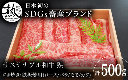 和牛 すき焼き・鉄板焼  厳選 500g [AIAT016] 牛肉