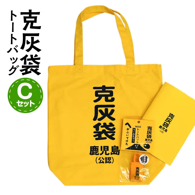 【公認】克灰袋トートバック Cセット K116-011
