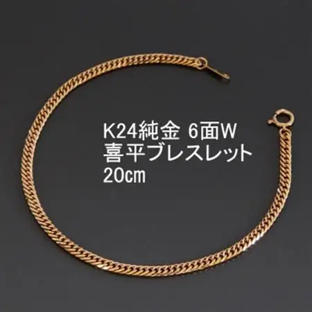 K24純金喜平ブレスレット【6面W・20cm】_純金 純金製 人気の純金 定番の純金 山梨市 純金 24K 24K製 人気の24K 定番24K 山梨市 24K 24金 24金製 人気の24金 定番の24金 山梨市 24金 _【配送不可地域：沖縄県】【1300209】