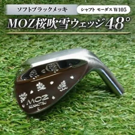 MOZ桜吹雪ウェッジ　48°ソフトブラックメッキ(シャフト モーダスW105)　_雑貨・日用品 ゴルフ用品 スポーツ・アウトドア用品 _【1398164】