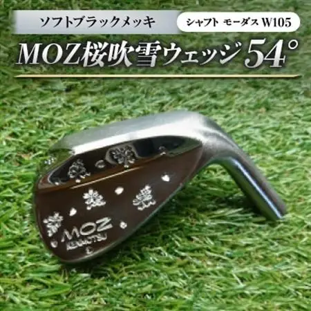 MOZ桜吹雪ウェッジ　54°ソフトブラックメッキ(シャフト モーダスW105)　_雑貨・日用品 ゴルフ用品 スポーツ・アウトドア用品 _【1398168】