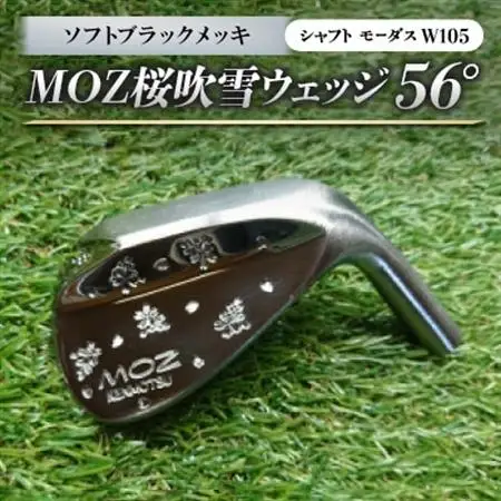 MOZ桜吹雪ウェッジ　56°ソフトブラックメッキ(シャフト モーダスW105)　_雑貨・日用品 ゴルフ用品 スポーツ・アウトドア用品 _【1398170】
