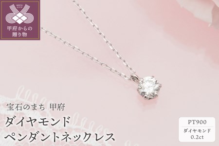 PT900/PT850 ダイヤモンド ペンダントネックレス　HH-019074