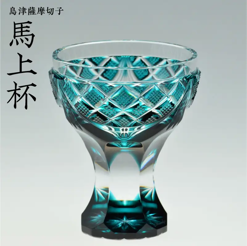 島津薩摩切子 馬上杯 緑 K010-009
