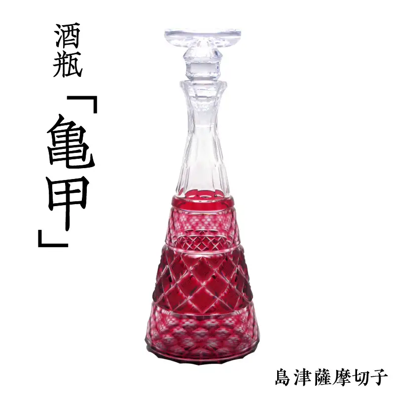 島津薩摩切子 酒瓶「亀甲」 金赤 K010-022