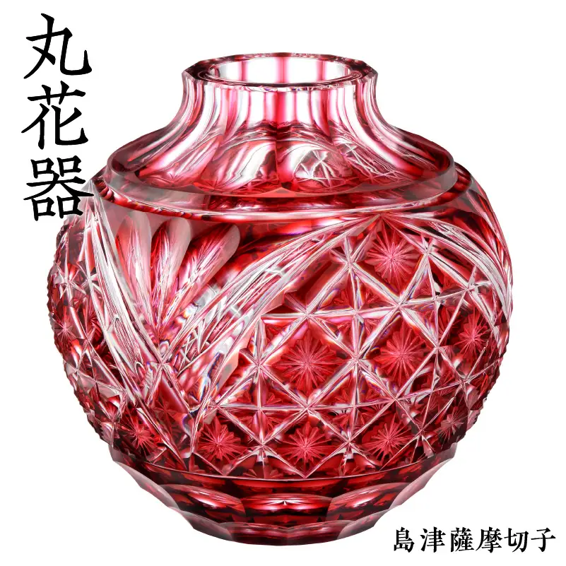 島津薩摩切子 丸花器 金赤 K010-023