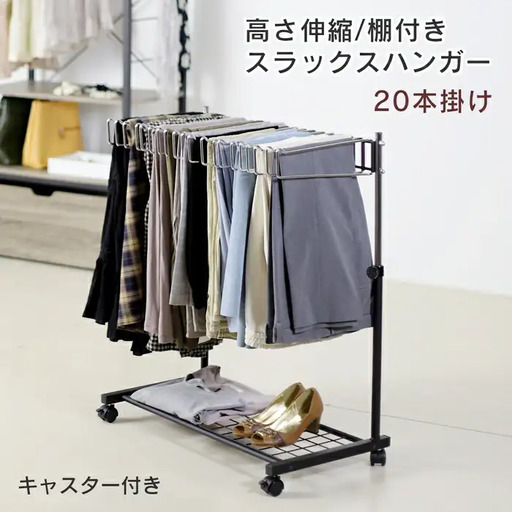 棚付きスラックスハンガー20本掛け(ブラック) スラックス収納 燕三条製