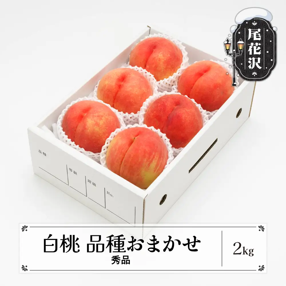 桃 2kg 令和8年産 山形県産 白桃 ns-mohtx2-b