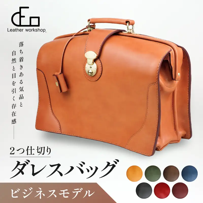 1611-1 【革工房DEO】ダレスバッグ（S-01）2つ仕切り ビジネス KN066-003-01 バッグ ファッション
