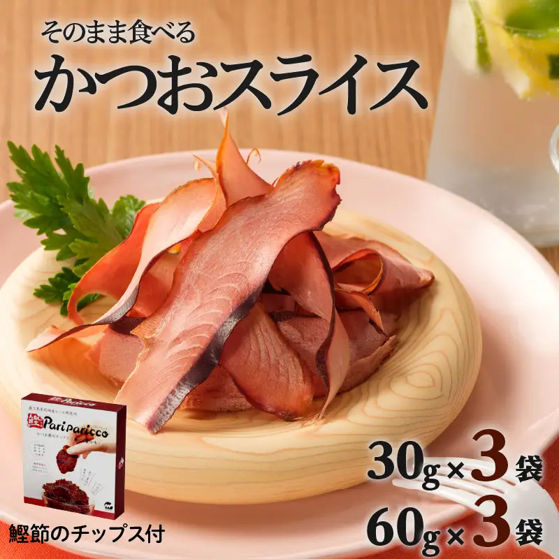 【丸俊】かつおのおつまみセット K020-001 魚