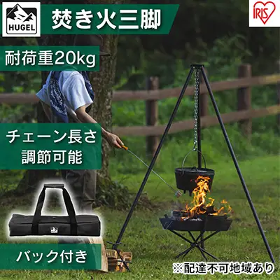 焚き火 三脚  キャンプ アウトドア用品   簡単組み立て ローテーブル  焚き火