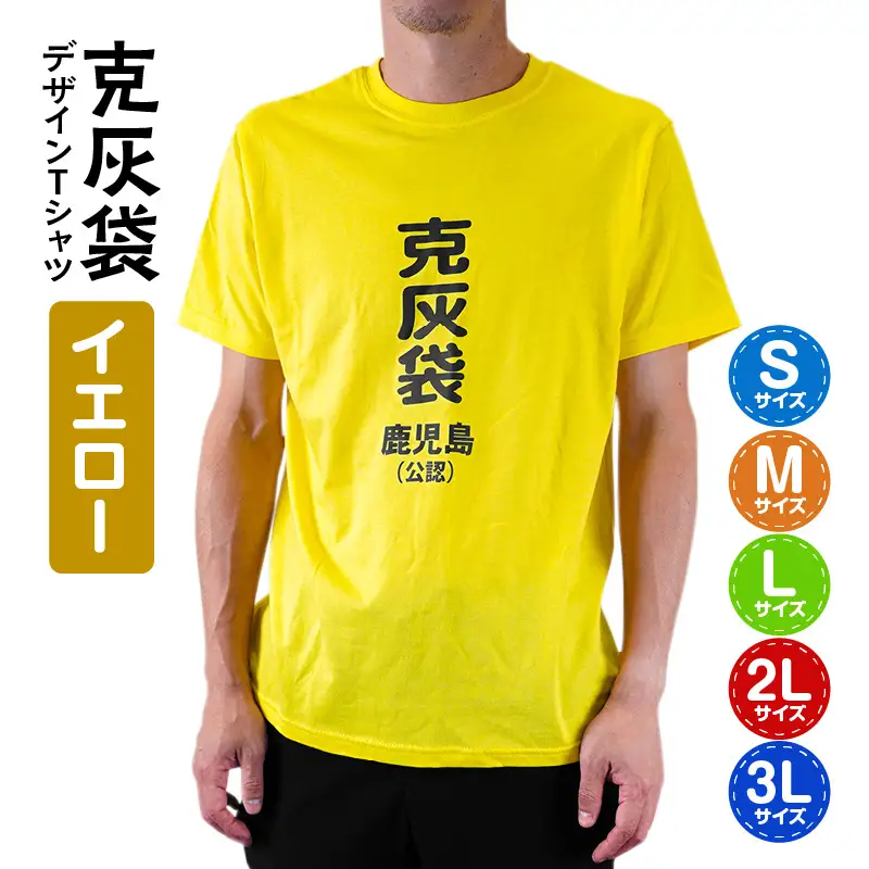 【公認】克灰袋デザインTシャツ イエロー 5.6オンス Mサイズ K116-013_02