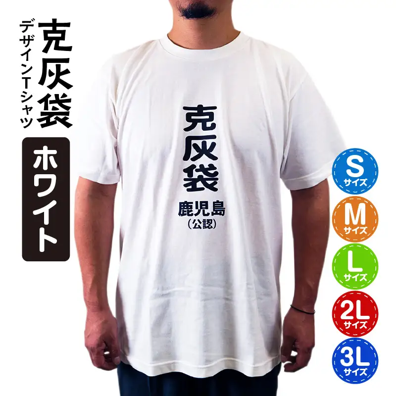 【公認】克灰袋デザインTシャツ ホワイト 5.6オンス 2Lサイズ K116-014_04