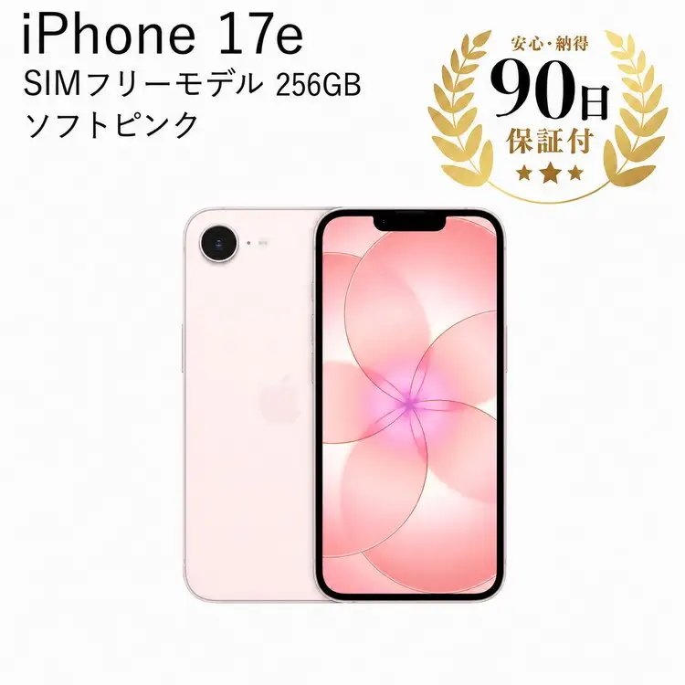 iPhone17e 256GB ソフトピンク 中古再生品 iPhone Apple
