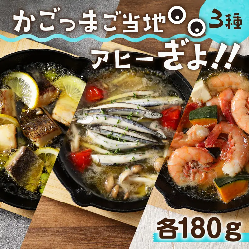 かごっまご当地アヒーぎょ！！ K103-001 魚 冷凍