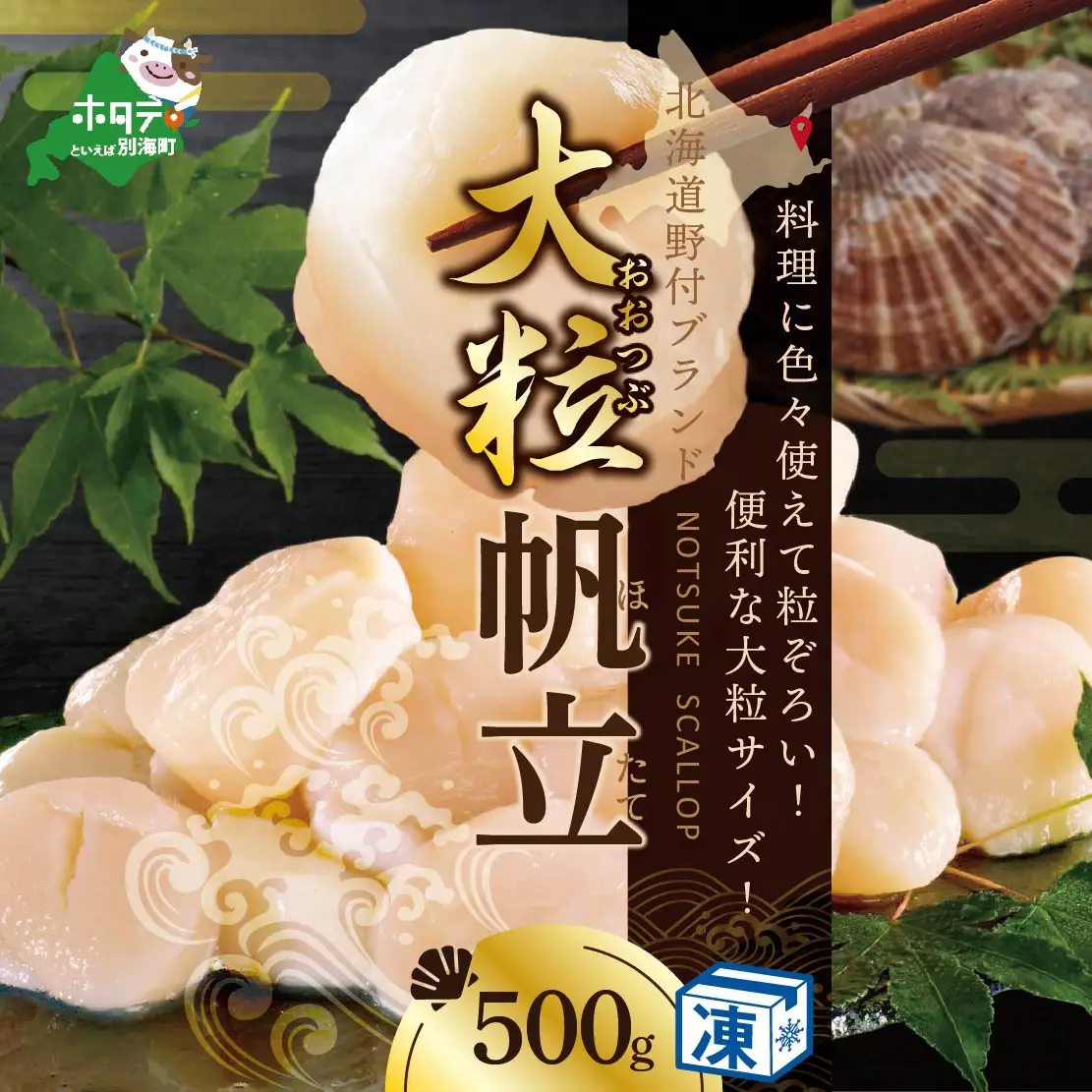 北海道 野付産 ホタテ 貝柱 大粒 ほたて 500ｇ
