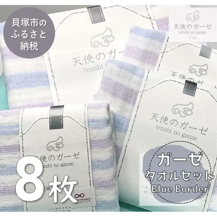 【スピード発送】「天使のガーゼ」バス・フェイス・ハンドタオルセット（ブルー系ボーダー柄）
