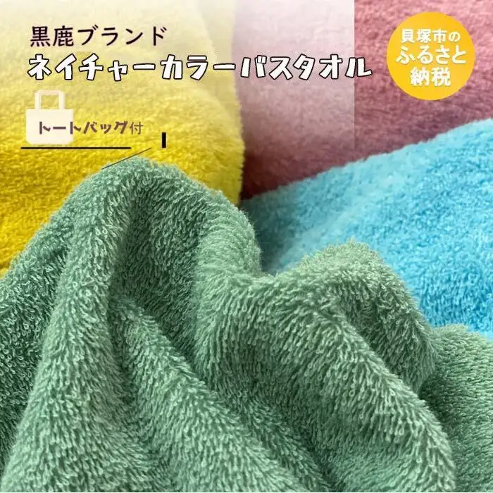 【スピード発送】【大阪泉州タオル】黒鹿ブランドSautiller(ソティーエ) バスタオル4枚