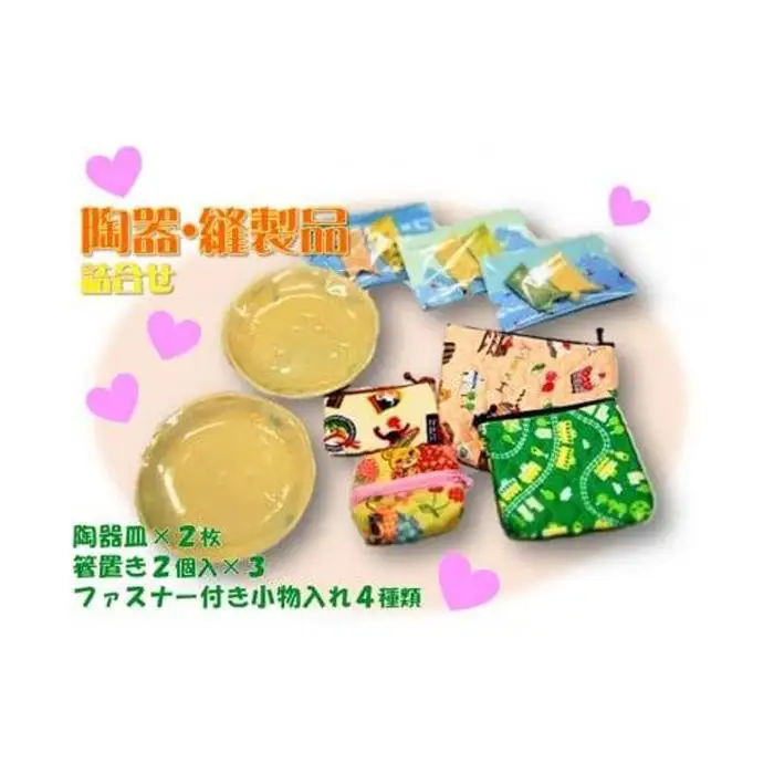 【手作り】陶器製箸置き・お皿＆布製ポーチセット // 皿 お皿 