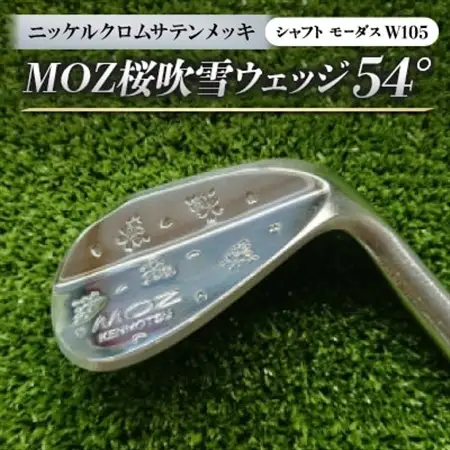 MOZ桜吹雪ウェッジ　54°　ニッケルクロムサテンメッキ　(シャフト:モーダスW105)_雑貨・日用品 ゴルフ用品 スポーツ・アウトドア用品 _【1398572】