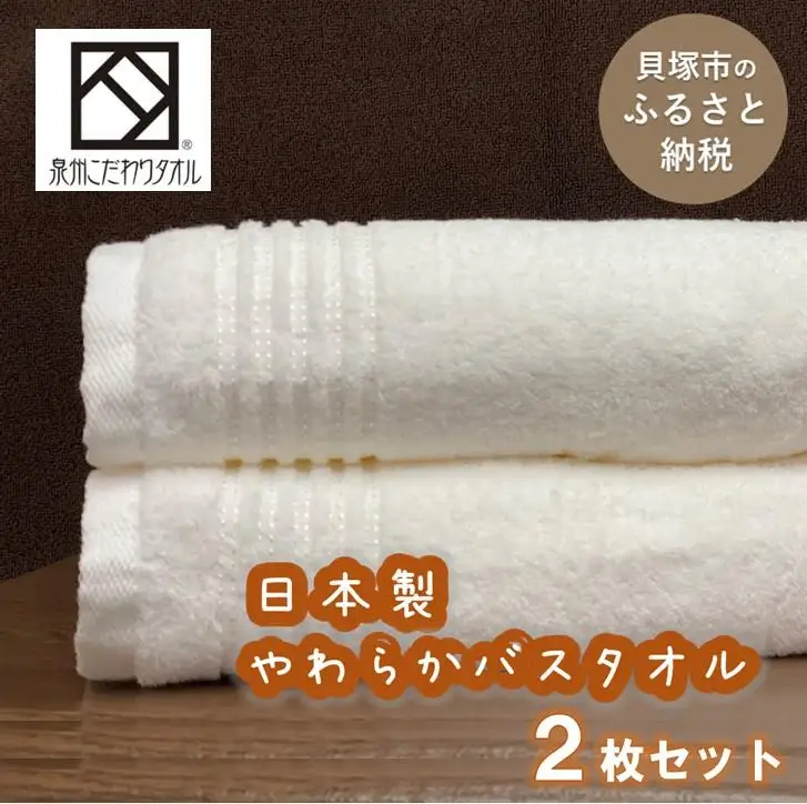 【スピード発送】【日本製】ito美人バスタオル２枚セット（ホワイト）