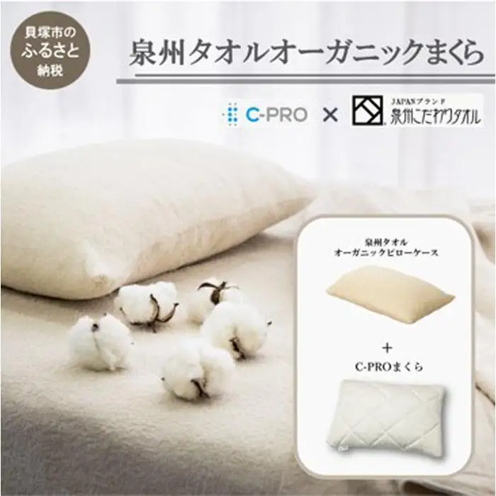 泉州タオルオーガニックまくら