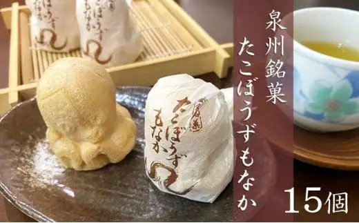 泉州銘菓『たこぼうずもなか』15個入り