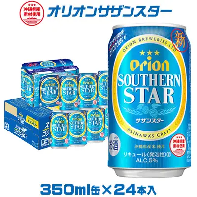 ビール【オリオンビール】オリオンサザンスター「350ml×24缶」計8400ml 