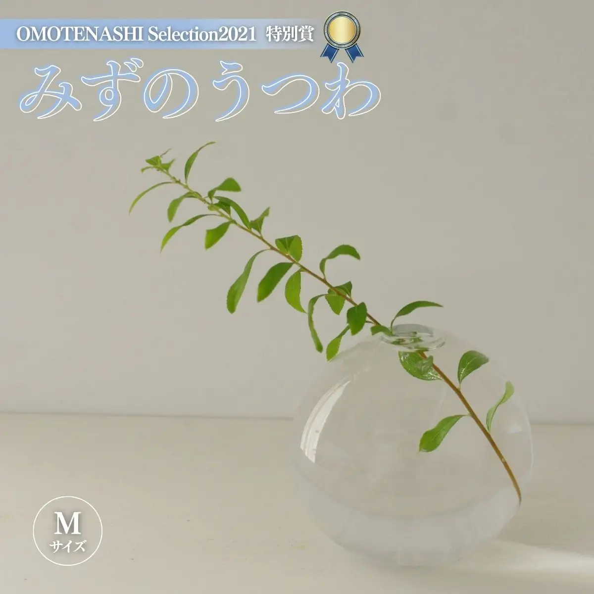 みずのうつわ　Mサイズ SMO002