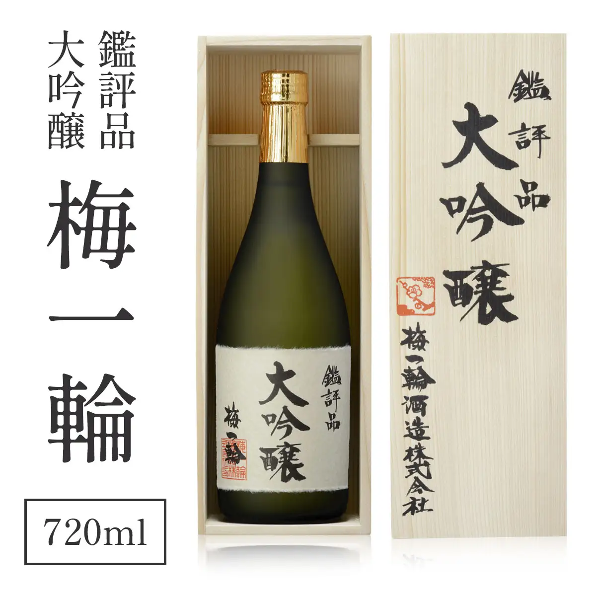 鑑評品 大吟醸 梅一輪 SMC001