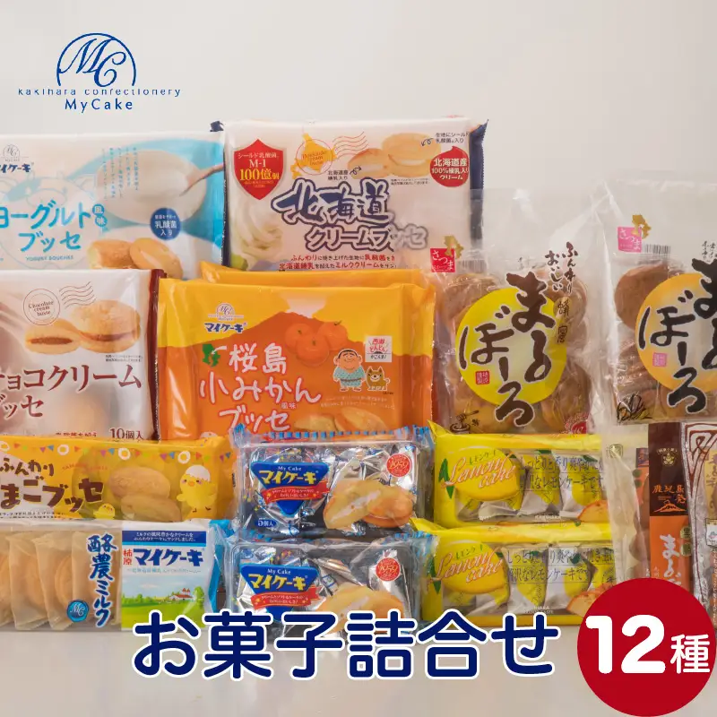 柿原製菓 お菓子詰合せ K037-001