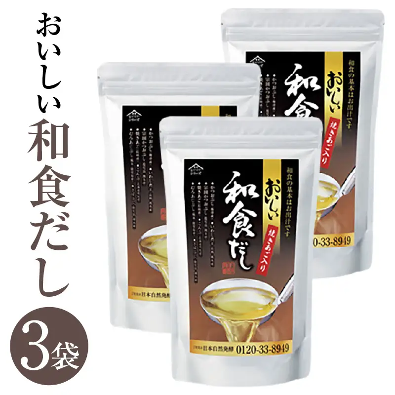 おいしい和食だし 3袋（8g×24パック）セット｜調味料 だし 阿久比町
