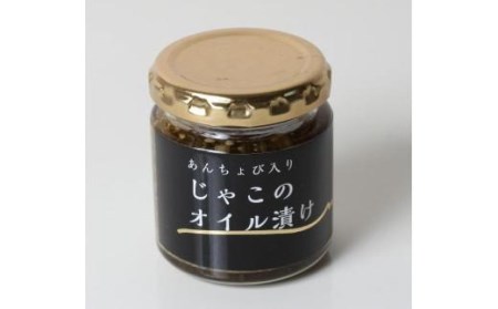 ちりめんじゃこオイル漬け３種セット【８０ｇ×各２本】 おすすめ 人気 ギフト セット 愛媛県 松山市 お酒のお供 ごはんのお供【IS0281】