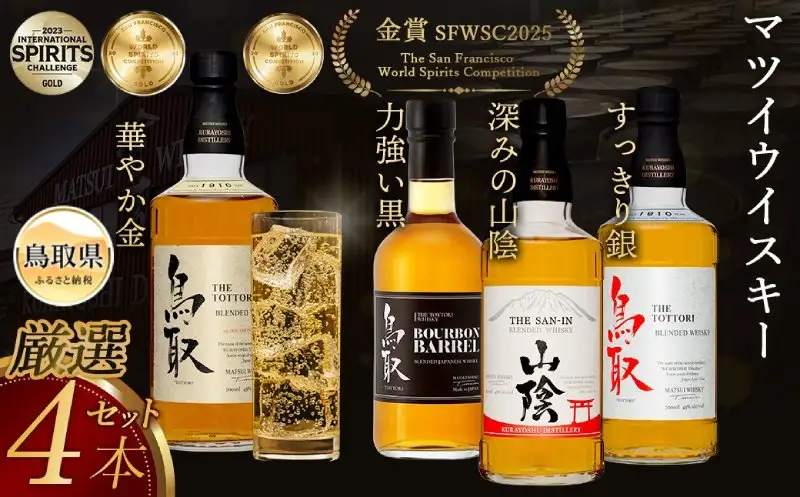 （飲み比べ）マツイウイスキー贅沢4本セット/松井酒造_T2600052