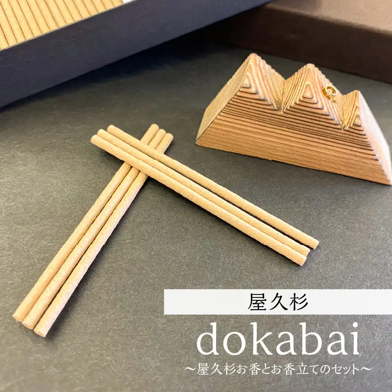 dokabai～屋久杉お香とお香立てのセット～ K042-013