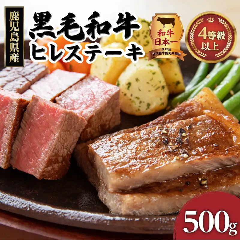 【岩元精肉店】鹿児島県産黒毛和牛A4等級 ヒレステーキ K045-012 肉 牛肉 冷凍