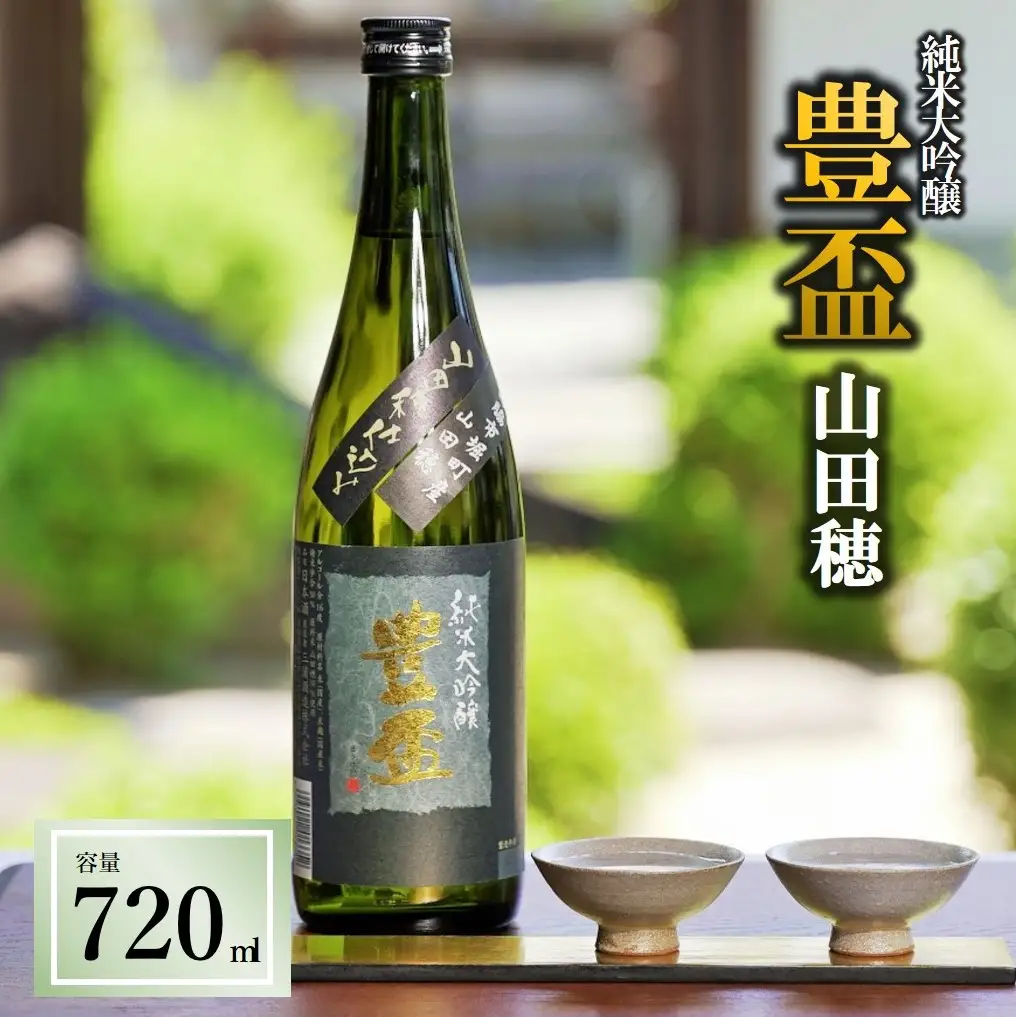 純米大吟醸【豊盃】山田穂 720ml 日本酒 美酒 酒（10-12） 