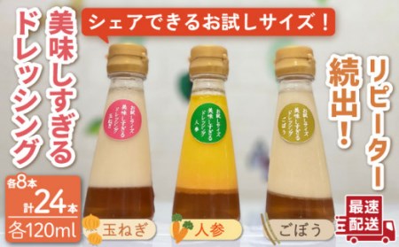 ドレッシングお試しサイズ 24本  [OAK007] ドレッシング