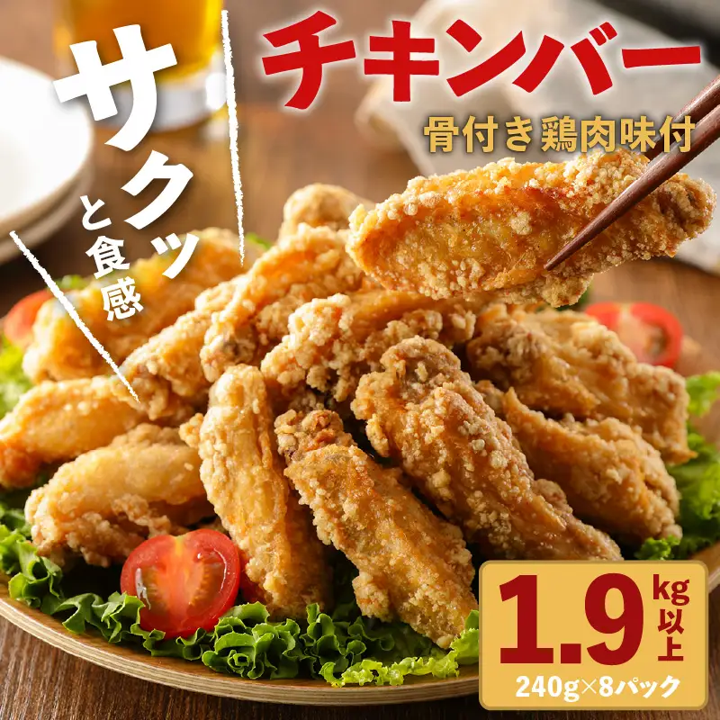 「 マルイのチキンバー 」 K050-001 肉 鶏肉 惣菜 総菜 冷凍