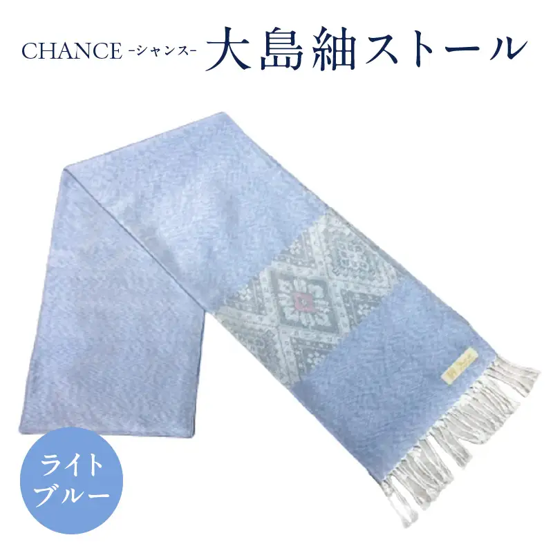 CHANCE（ シャンス ）大島紬ストール (5) ライトブルー K054-001_5