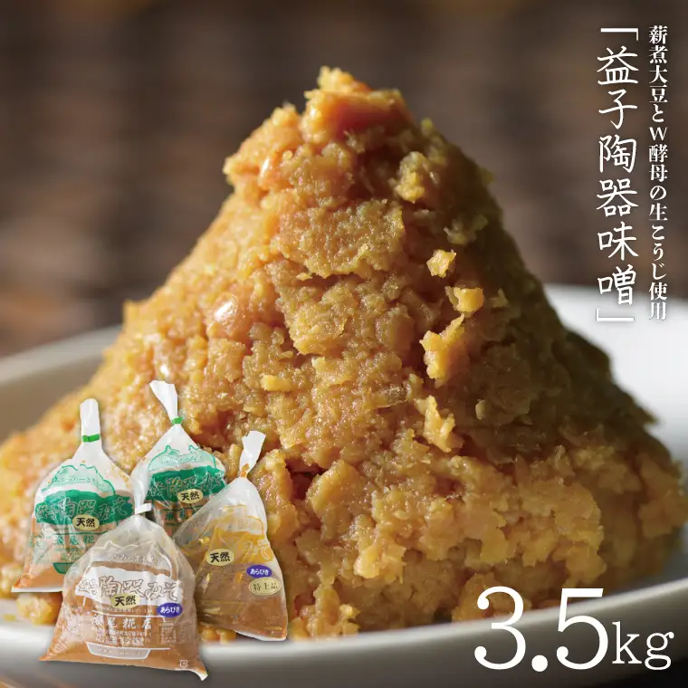 益子町 味噌  米味噌 3.5kg 瀬尾糀店 AK007