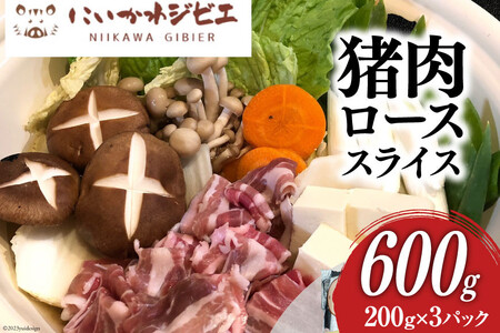 にいかわジビエ 猪肉ローススライス 600g/NPO法人新川地区獣肉生産組合/富山県 黒部市  ジビエ イノシシ肉 いのしし肉 冷凍 ぼたん鍋 