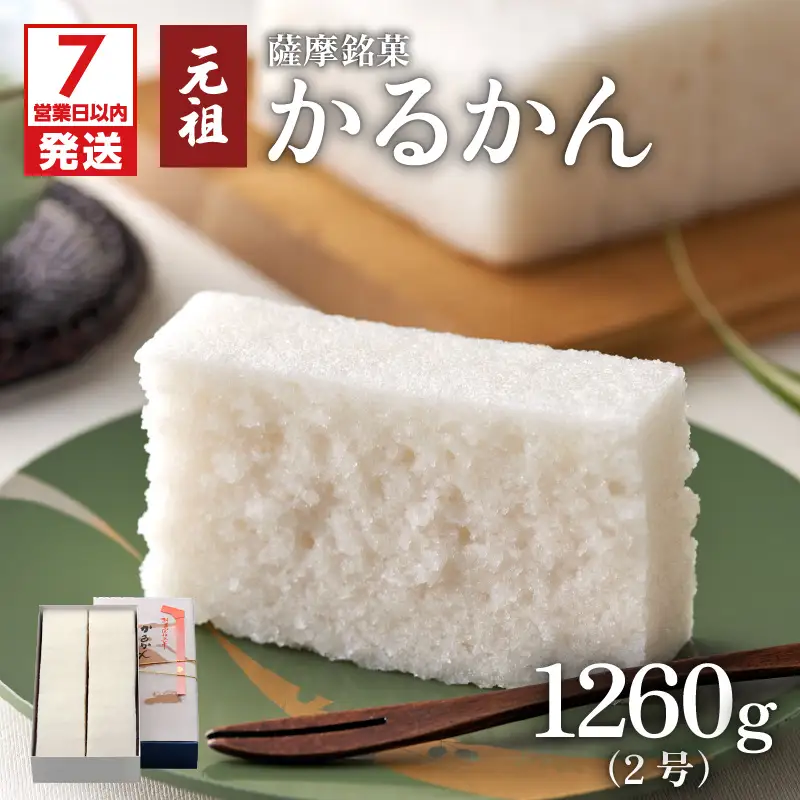【7営業日以内に発送】かるかん元祖明石屋 軽羹2号 K076-005 スピード配送 最短 すぐ届く お急ぎ