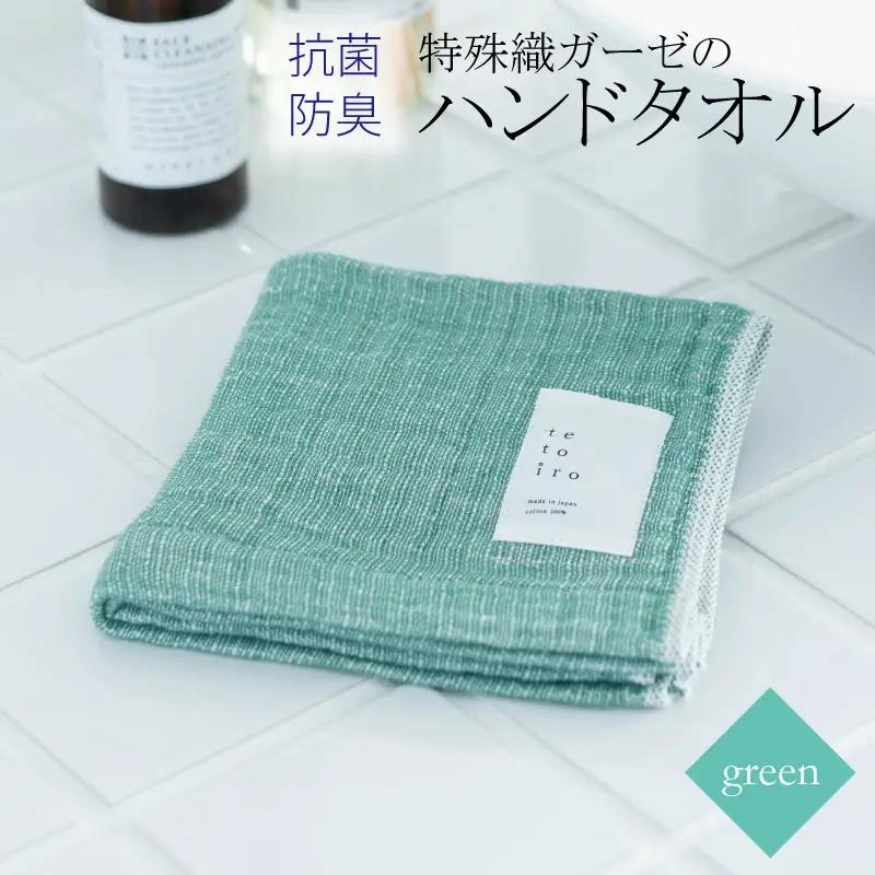 特殊織ガーゼのハンドタオル 1枚（グリーン）