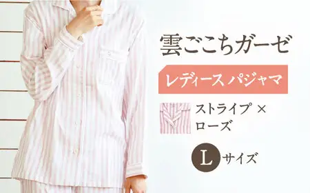 【Lサイズ：ストライプ：ローズ】雲ごこちガーゼ レディース パジャマ[OAW008-11] パジャマ