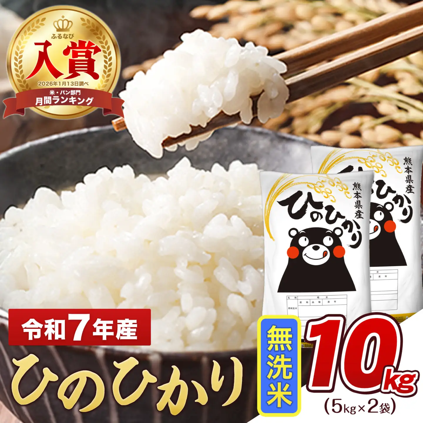 無洗米 令和7年産 ひのひかり 10kg 無洗