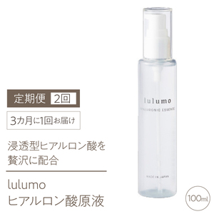 2-9-67 【定期便】lulumoヒアルロン酸原液 2回 100ml×2回 3カ月に1回お届け ALPBU003