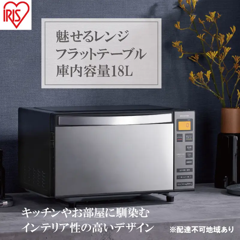 アイリスオーヤマ 電子レンジ 18L IMB-FM1805-B ブラック 単機能 フラットテーブル フラット レンジ 温め 解凍 自動調理 簡単調理 料理 調理 シンプル 簡単 調理家電 キッチン家電 電化製品 家電 おしゃれ家電 新生活 宮城 宮城県 大河原 大河原町