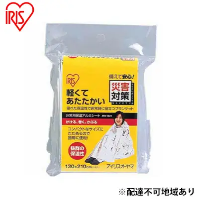 【10人分】防災グッズ 防災用品 非常用アルミ保温シート 保温 ブランケット 簡易毛布 JTH-1321 シルバー アイリスオーヤマ 地震 緊急 避難グッズ 震災 貯水 軽量 コンパクト 便利 